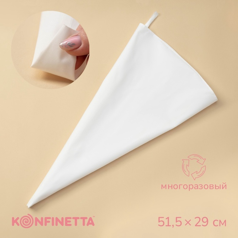 Кондитерский мешок 51,5*29 см, хлопок