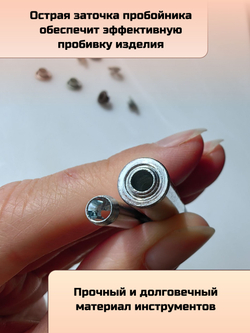 Набор для установки люверсов 5 мм
