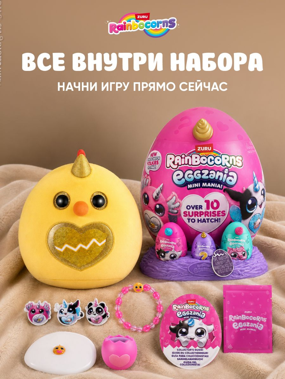 Мягкая игрушка Rainbocorns Eggzania MINI, желтый