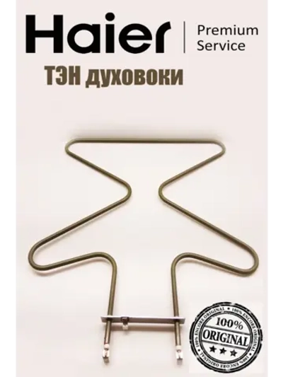 Элемент нагревательный (ТЭН) нижний для духовок 0530026452 Haier (0530004779)