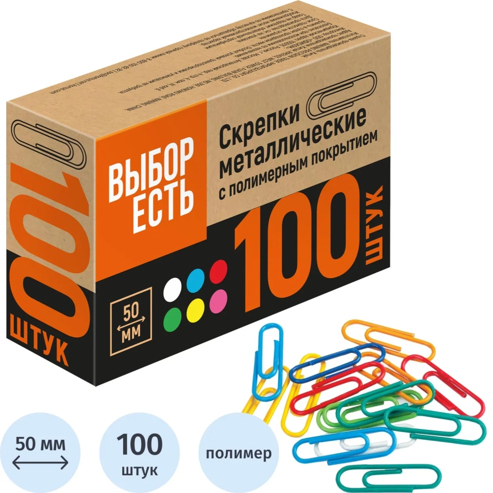 Скрепки канцелярские 50 мм Выбор есть (Attache Economy) металлические с полимерным покрытием (100 штук в упаковке)