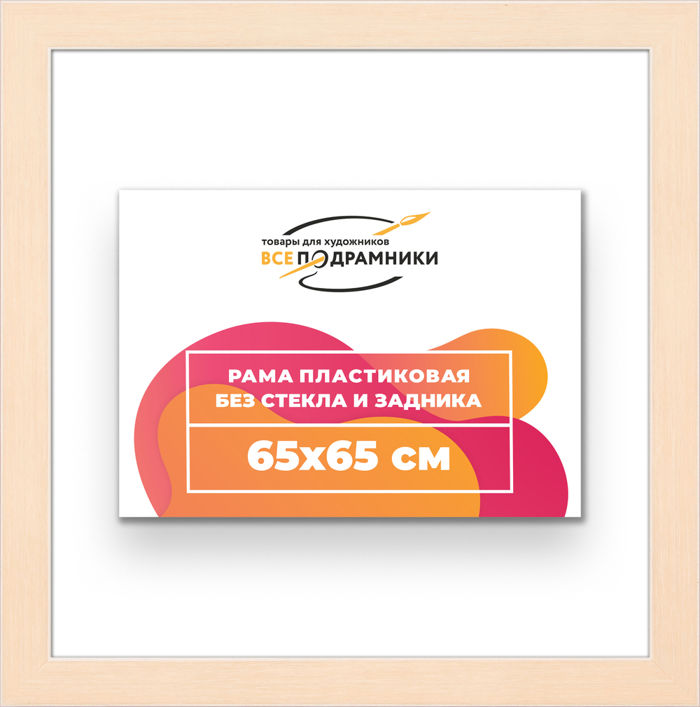Рама 65x65 для картин и фотографий