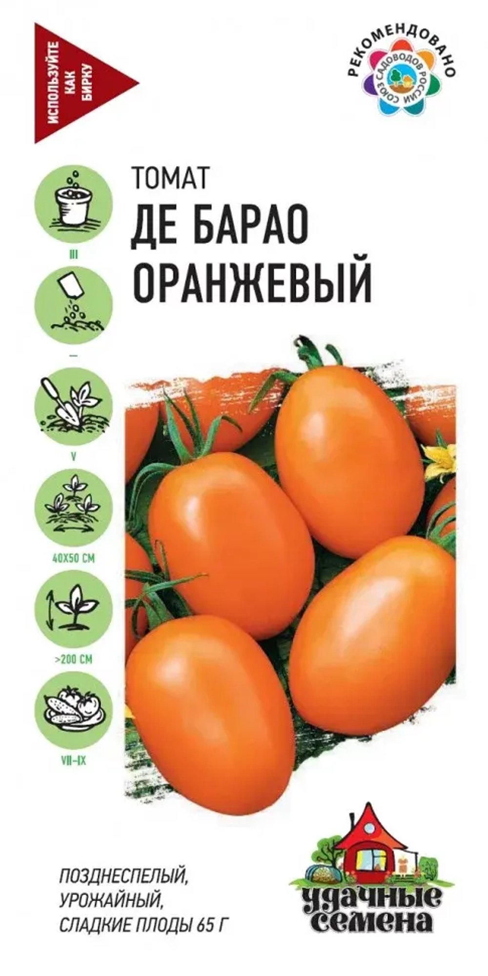 Томат Де Барао оранжевый 0,05г УС Ц Гавриш