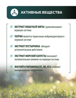 Vita+ мультивитаминное лакомство для кошек Антистресс кошачья мята, 90 таблеток