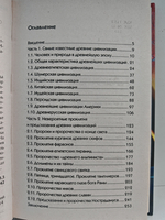 Проклятия древних цивилизаций. Что сбывается, что должно произойти