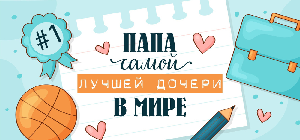 Кружка Папа лучших детей в мире / дочки