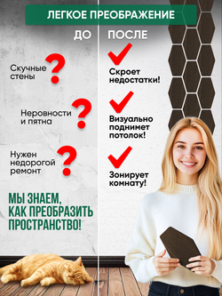 Панели самоклеящиеся для стен, деревянные соты (Гексагон), Венге