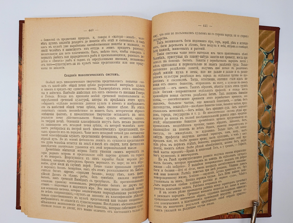 "История культуры". Юлий Липперт. 1902 г.