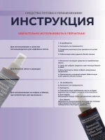 Chemspec Browning Treatment/Coffee Stain Remover 0,2 л.