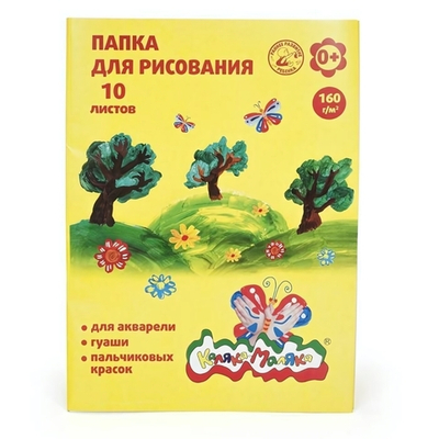 Папка для рисования 10л. А4 (Каляка-Маляка)