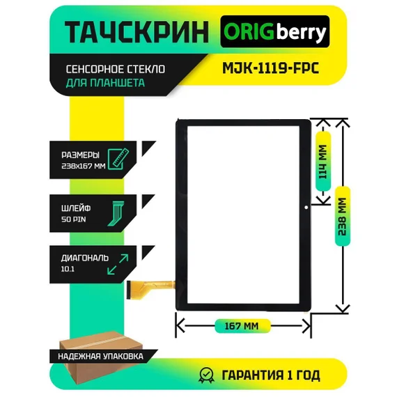 Тачскрин GY-P10067A-01 (Версия 1) (Черный)