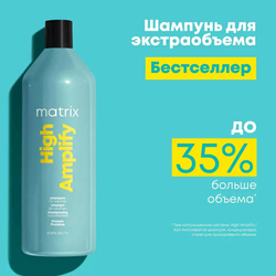 Matrix Total Results High Amplify - Шампунь для объёма 1000 мл