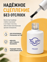 Праймер для ногтей кислотный FOR YOU 15 мл.
