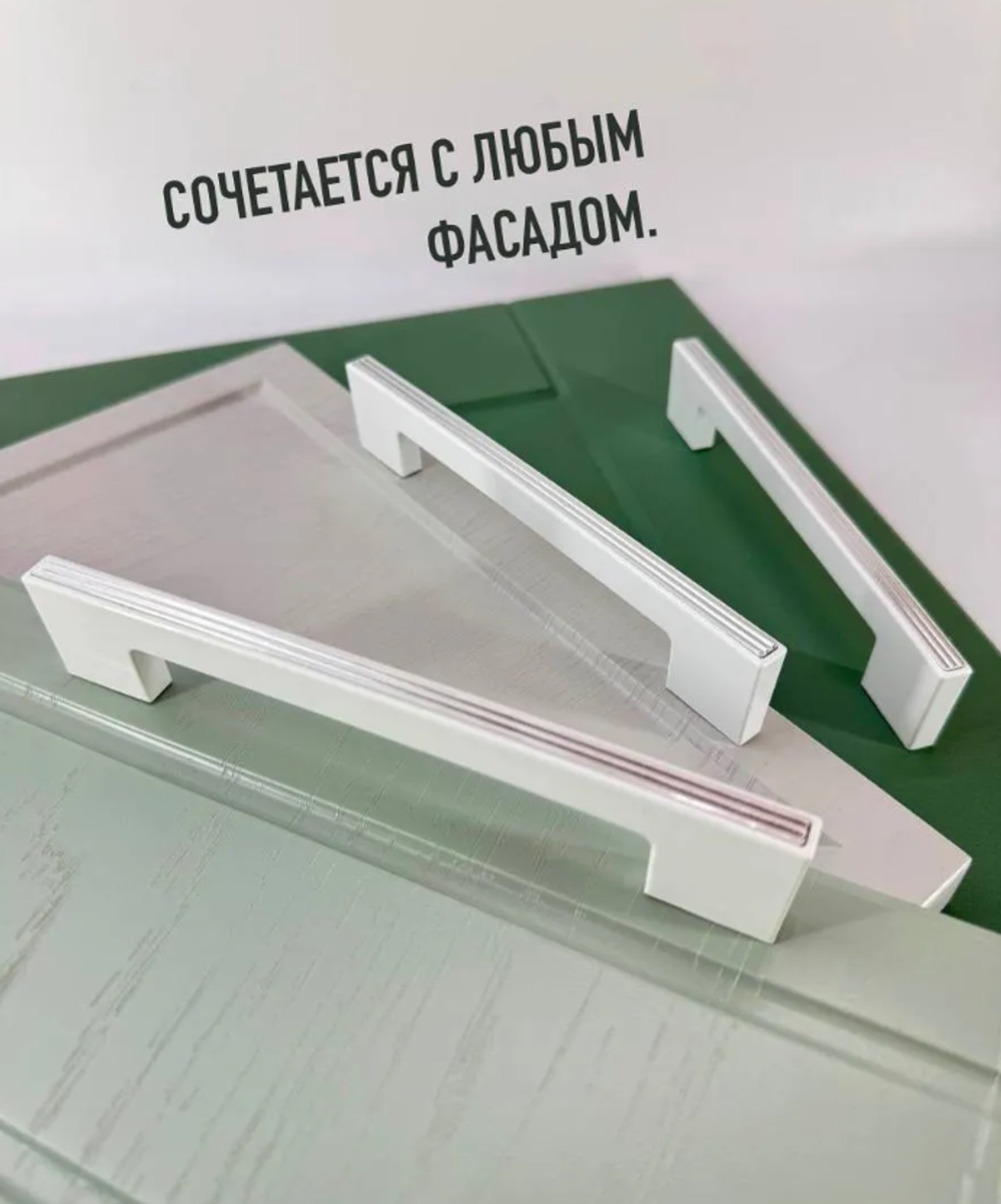 Ручки мебельные, белый с серебристым, 8 шт.