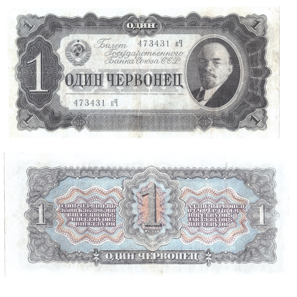 1 червонец 1937 XF