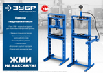 ЗУБР ПГД-12, 12 т, гидравлический пресс с домкратом и возвратными пружинами, Профессионал (43070-12)