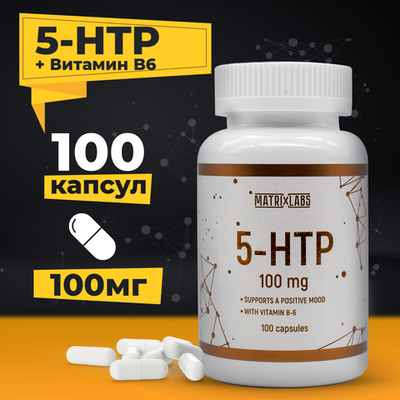Matrix Labs 5-HTP 100 мг. + Vitamin B6 (100 капс.) [M] для МП