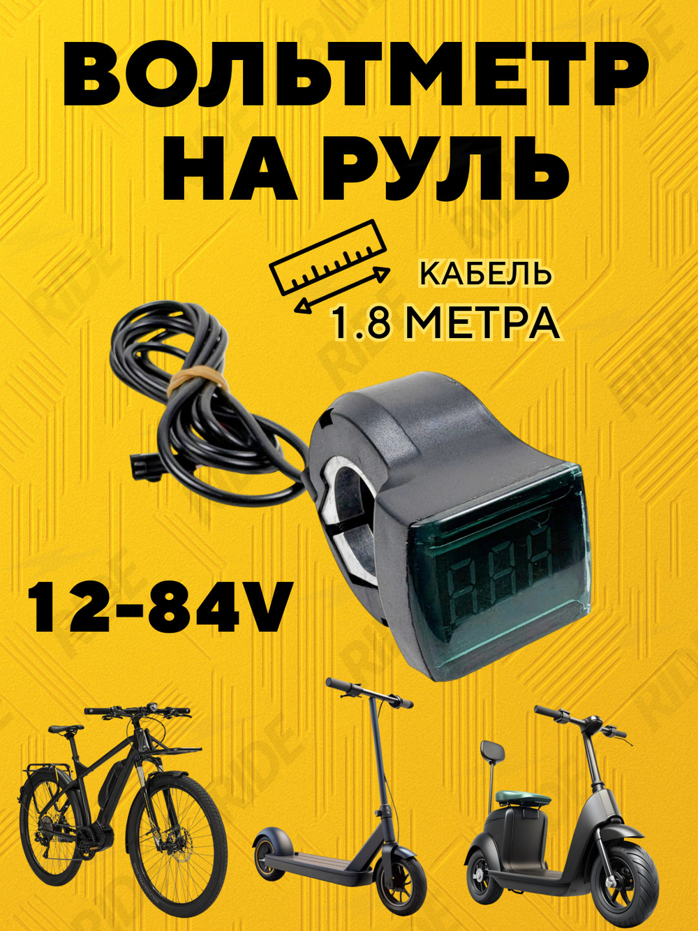 Вольтметр с креплением на руль для электросамоката, электровелосипеда
