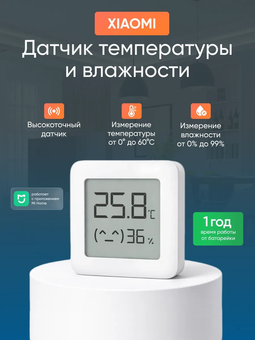 Датчик температуры и влажности XIAOMI