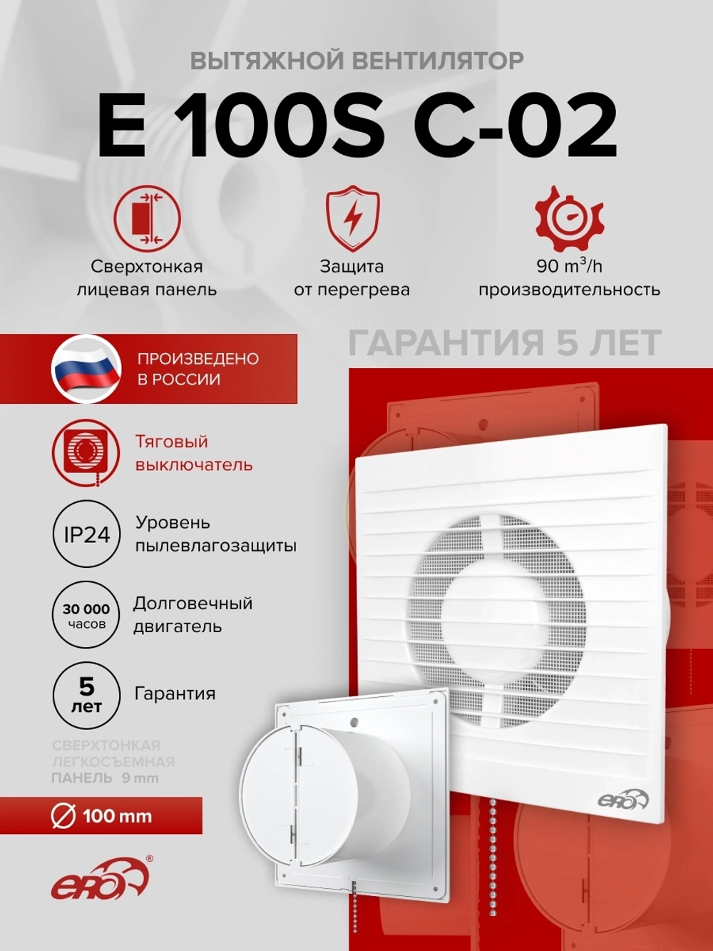 Вентилятор накладной E D100 сетка обр.клапан тяг.выкл. ERA