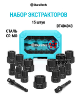 Набор экстракторов 15 шт DT404043