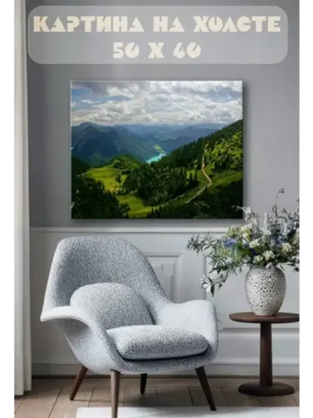 Картина на стену 40 X 50 Горный пейзаж