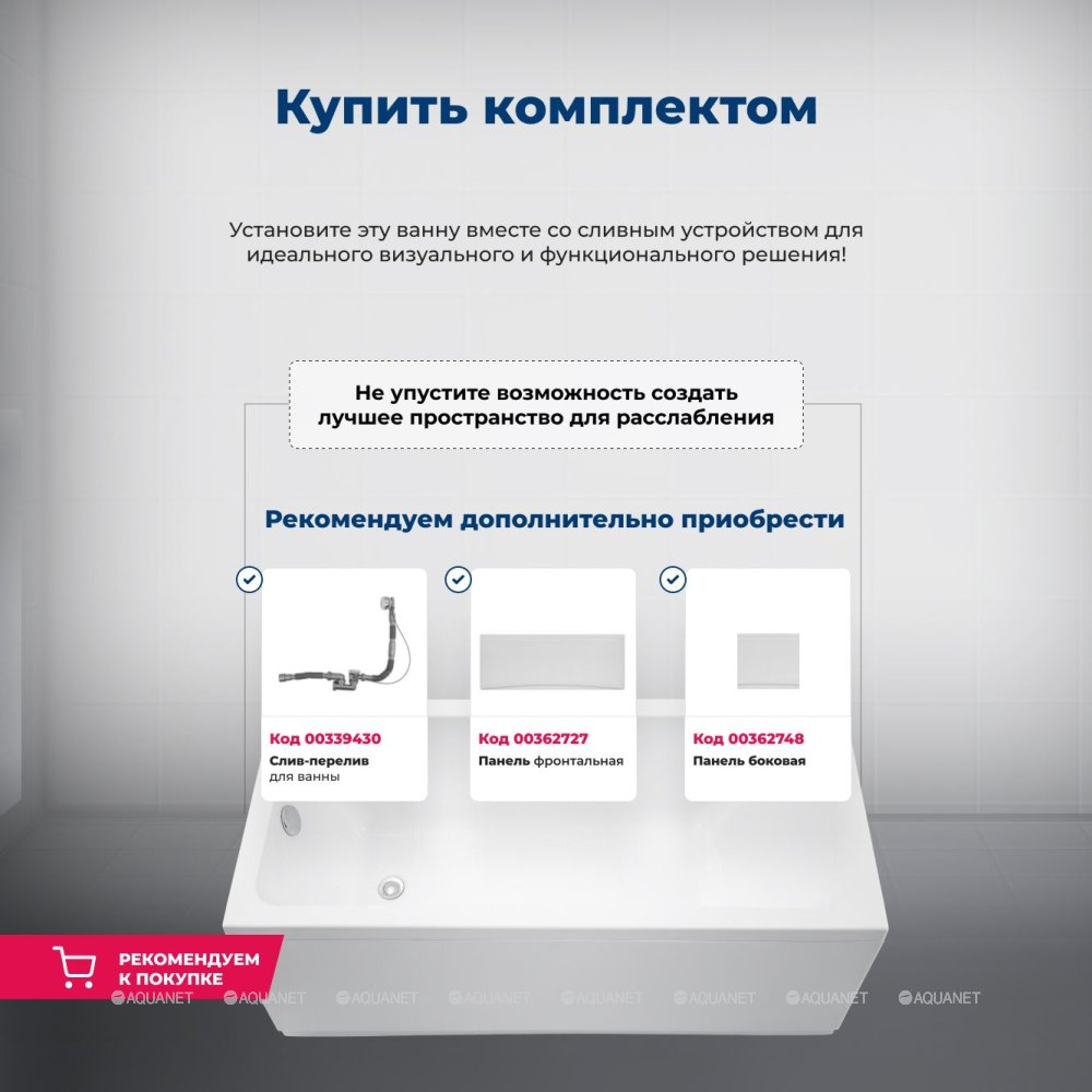 Акриловая ванна Aquanet (Акванет) Nexus 165x70 с каркасом
