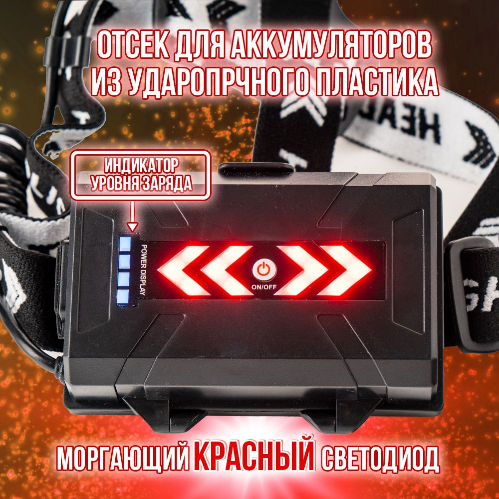 Фонарь налобный аккумуляторный/ Power bank/диод P100,СОВ/T37