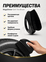 MegaShiner Ультрамягкая щетка-утюжок для работы с покрышками Soft Tire Brush