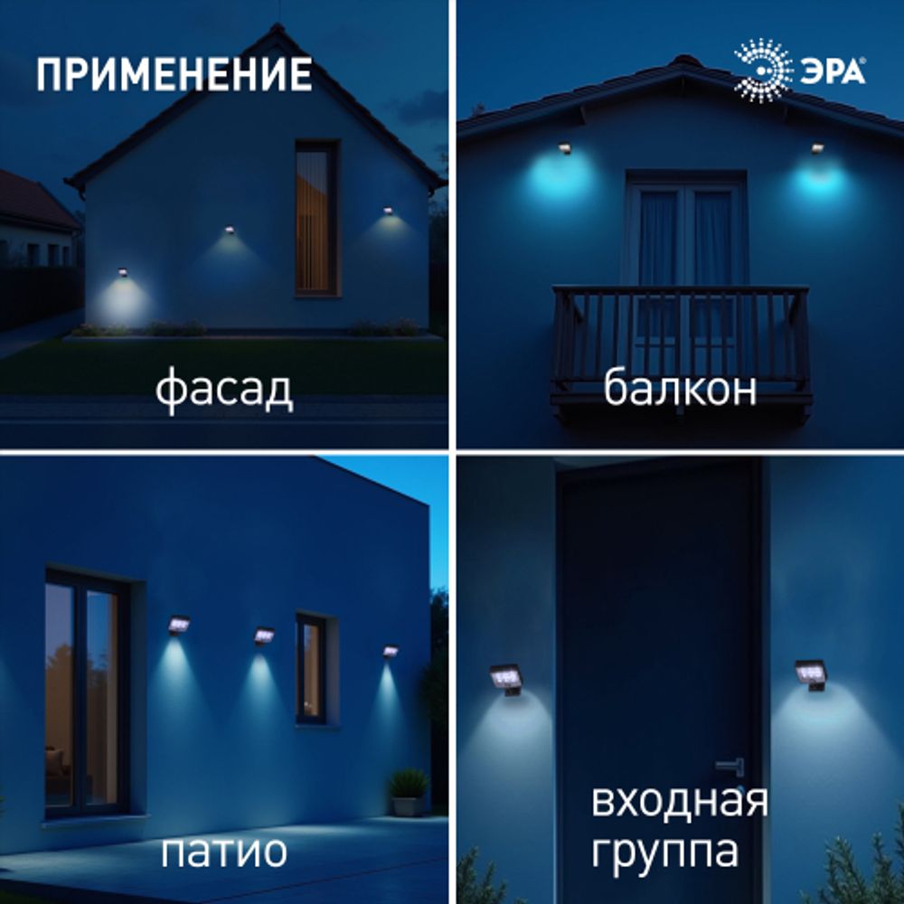 Светильник уличный ЭРА ERAFS024-07 настенный с датчиком движения c выносной солнечной батареей 6LED 150lm | Садовые фасадные светильники