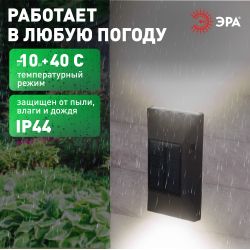Светильник уличный ЭРА ERAFS012-07 на солнечной батарее настенный 6 LED | Садовые фасадные светильники