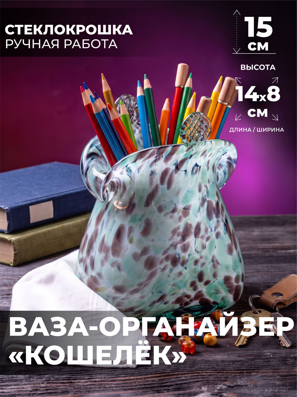 Ваза органайзер для мелочей Кошелёк зелёно-фиолетовая