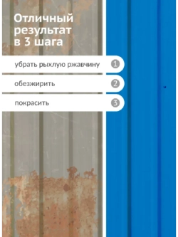 Грунт-эмаль KUDO по ржавчине голубая RAL 5015