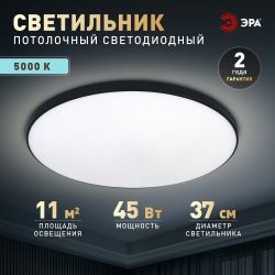 Светильник потолочный светодиодный ЭРА Классик без ДУ SPB-6 Slim Base BK 45W-5K 5000К | Светильники SPB-6 без ДУ