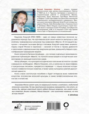 Манга Хокусая. Боги и люди