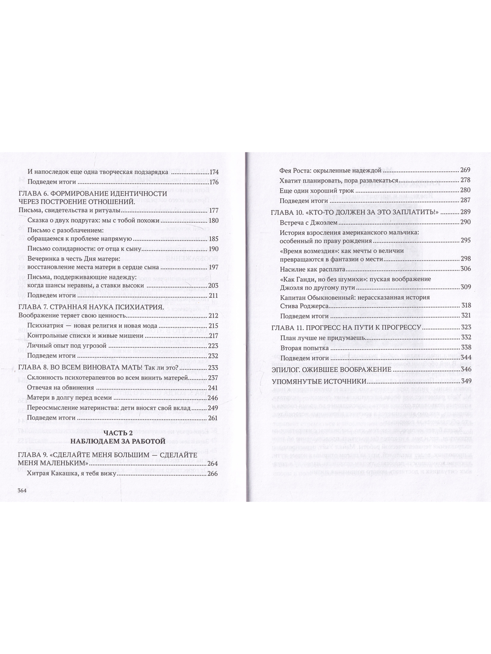 Зовем воображение на помощь. Детская нарративная терапия