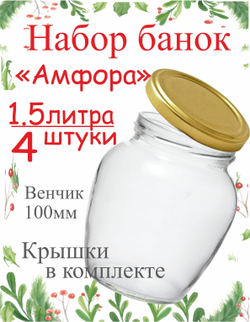 Банки стеклянные 5л / 5000мл, 2шт. С мерными делениями. SUPER