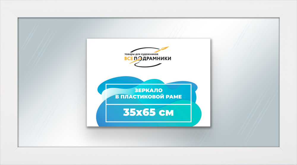 Зеркало настенное в раме 35x65