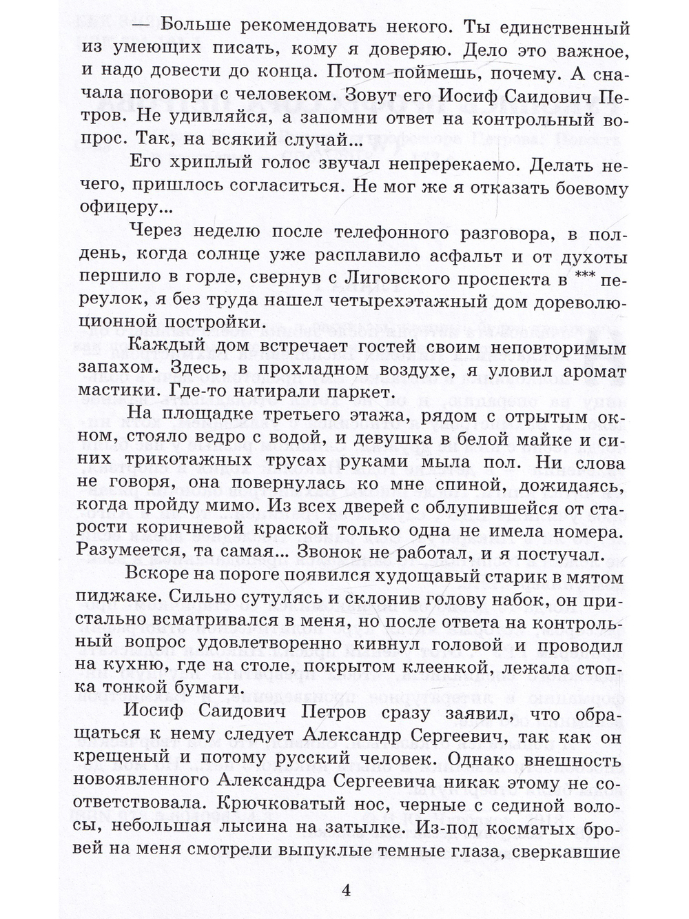 Рукопись профессора Петрова