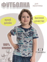 Футболка для мальчика