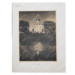Памятники русской архитектуры. Том III Покров на Нерли (XII век), 1941.