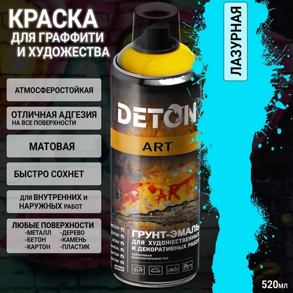 DETON ART Аэрозольная Грунт-эмаль для художественных и декоративных работ Лазурный 520мл *