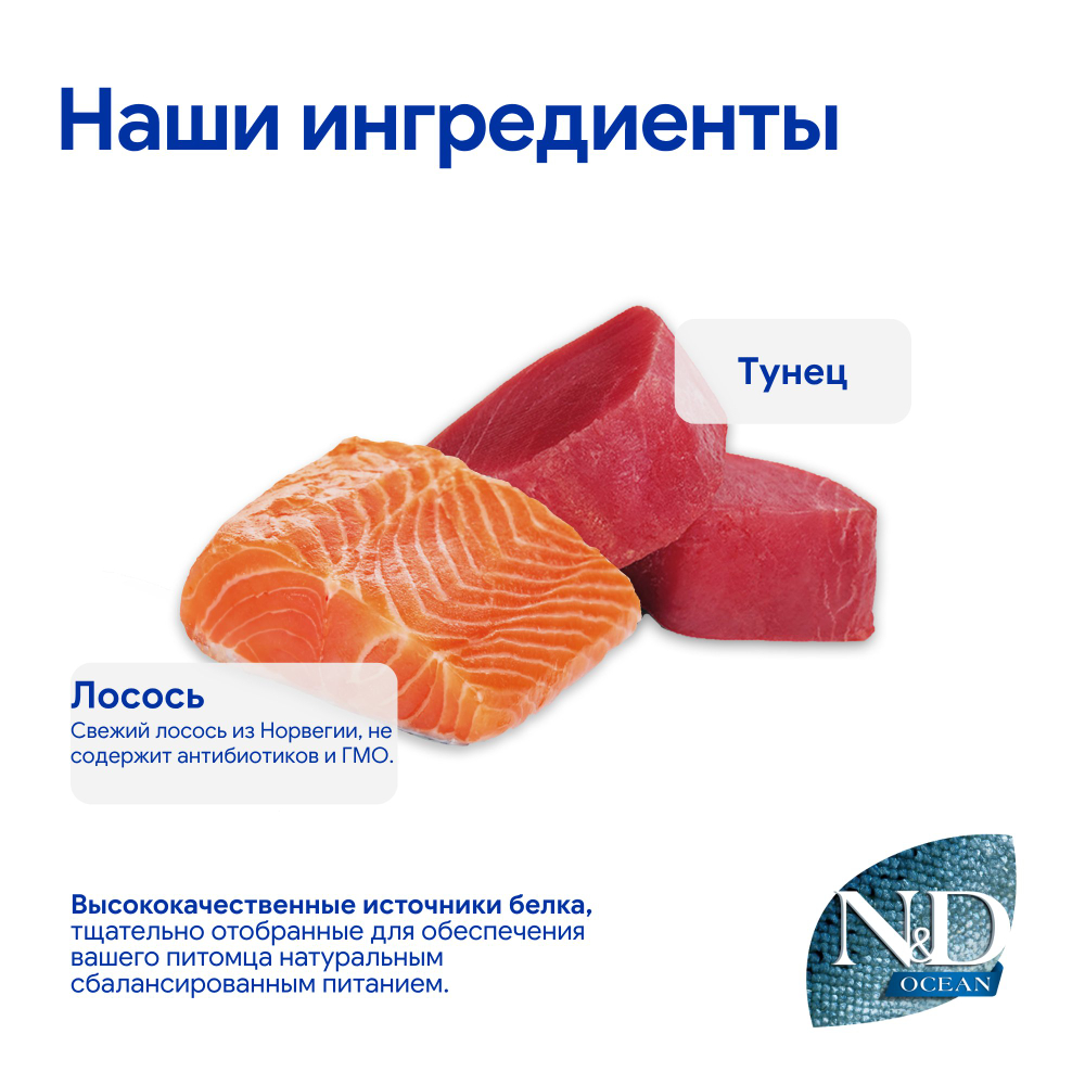 Лакомство крем-суп Farmina N&D Дары моря для кошек с лососем и тунцом - 60 г