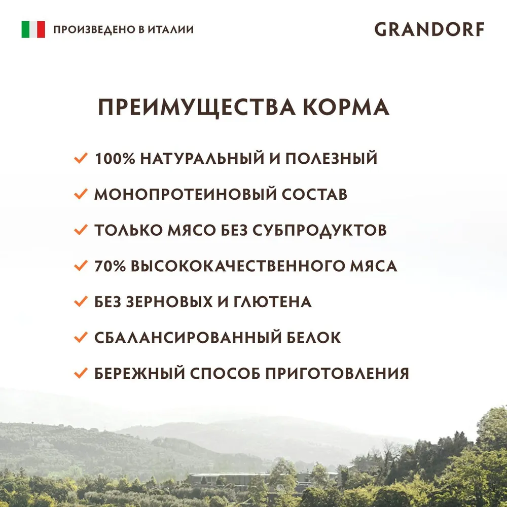 Консервы GRANDORF Dog Duck для собак, паштет из утки