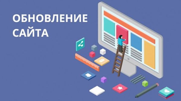Обновления в работе сайта Обновления в работе сайта
