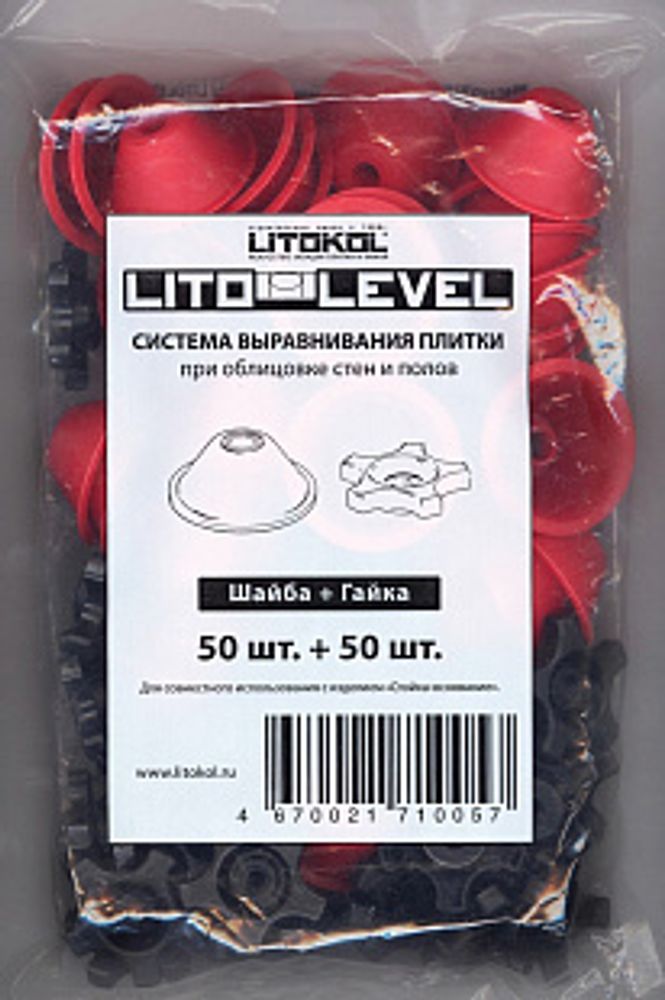 Система укладки плитки LITOLEVEL Гайка+шайба (пакет 50 шт), Litokol
