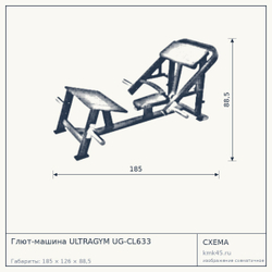 Глют-машина ULTRAGYM UG-CL633 — от 150 000 ₽