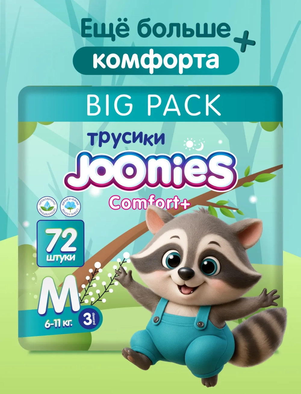 Трусики-подгузники Joonies Comfort+ М 72шт