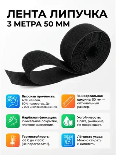 Лента липучка 3 метра