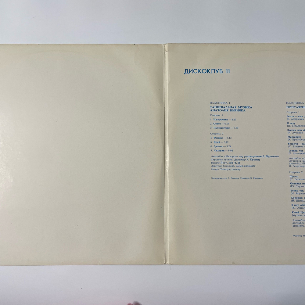 Винтажная виниловая пластинка LP Сборник Дискоклуб 11 (СССР 1983) (Ансамбль Мелодия, Оризонт, Песняры и др)